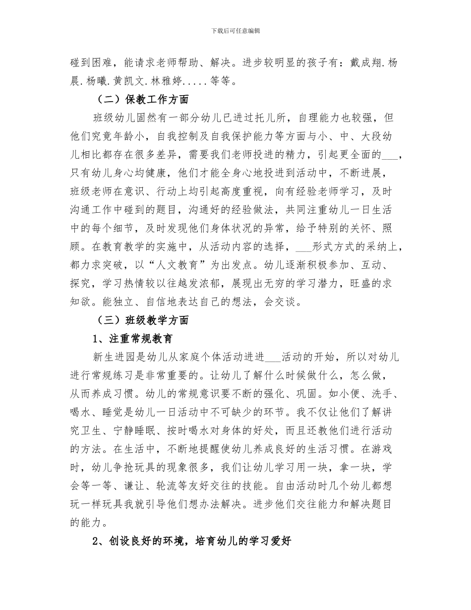 2024年托儿所安全情况总结_第3页