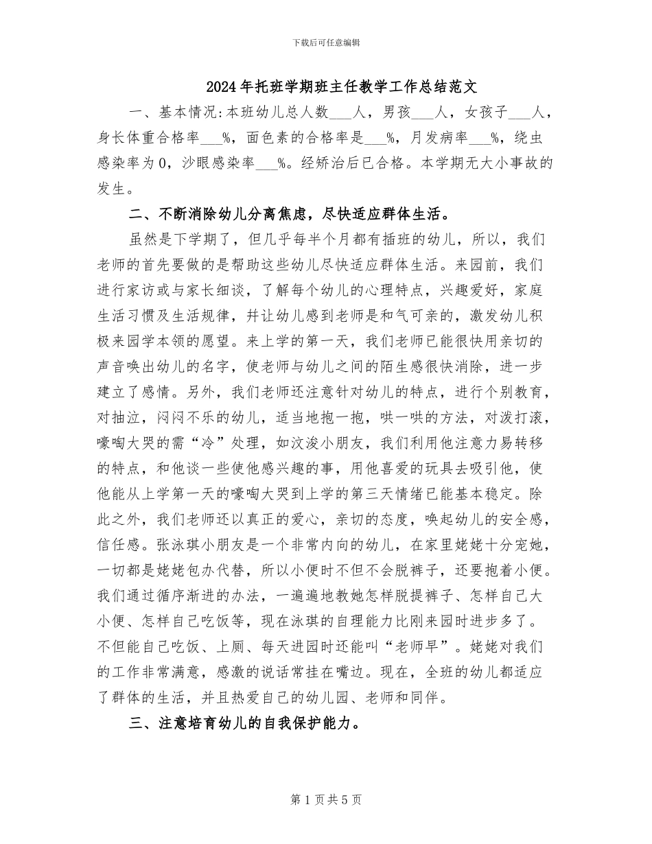 2024年托班学期班主任教学工作总结范文_第1页