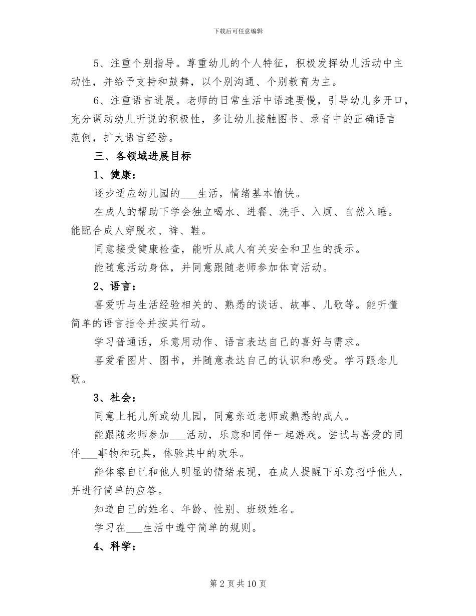 2024年托班学期末个人工作总结_第2页