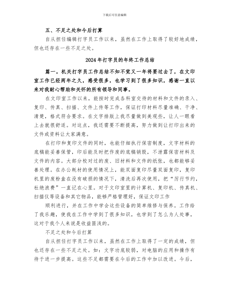 2024年打字员工作总结_第2页