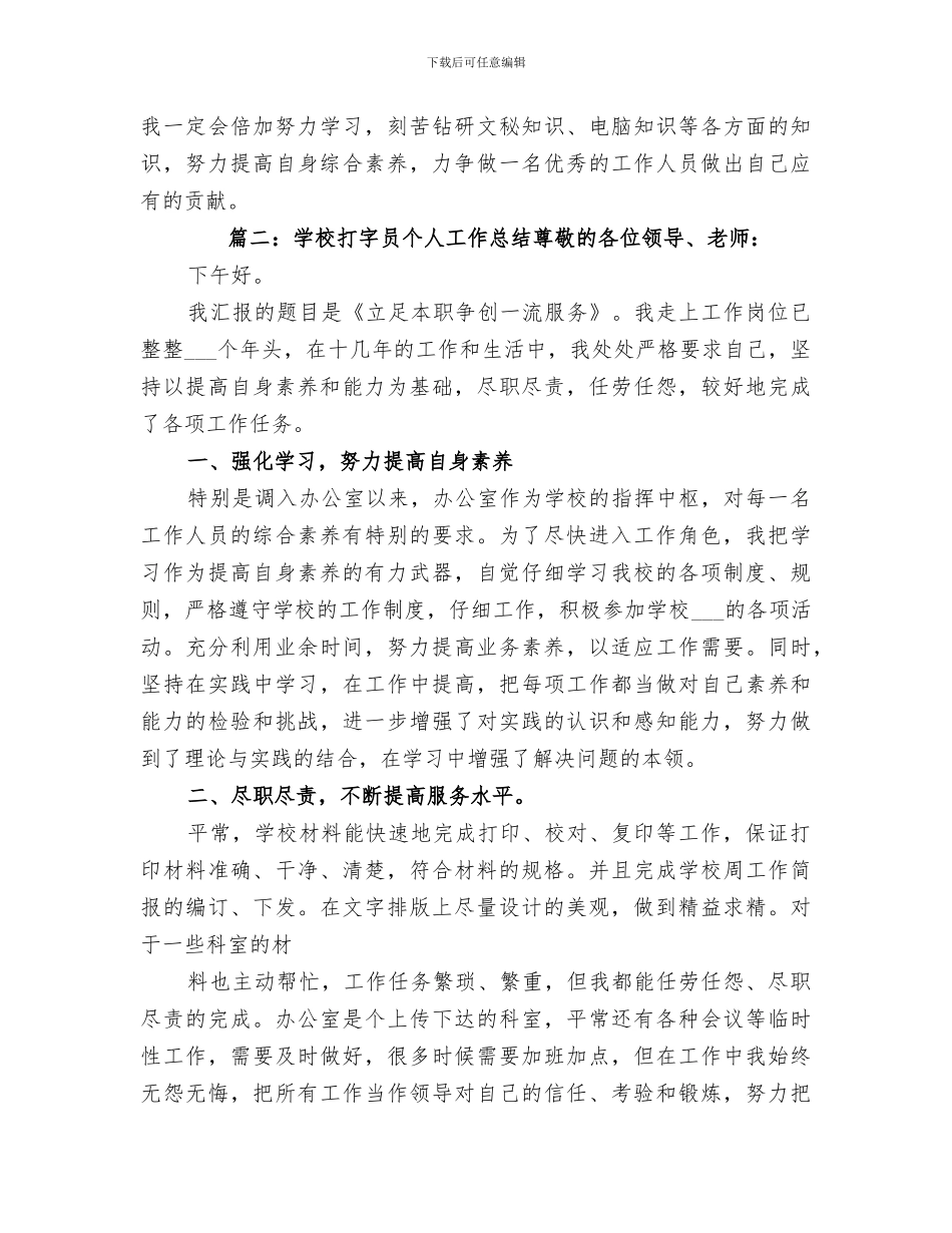 2024年打字员工作总结_第3页