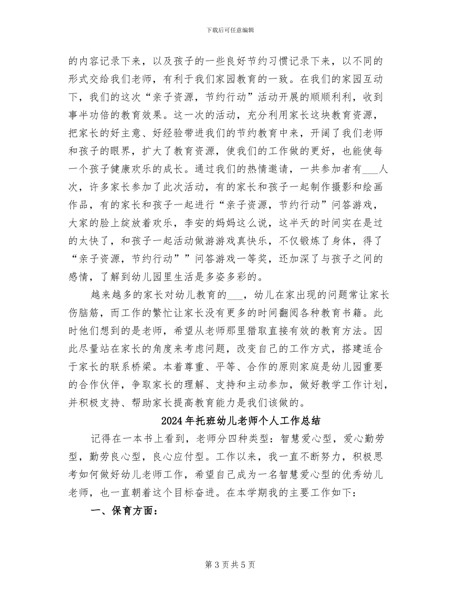 2024年托班年度总结范文_第3页