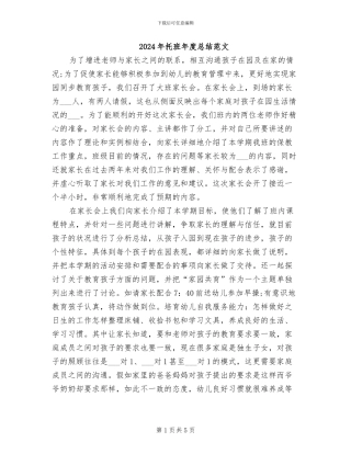 2024年托班年度总结范文