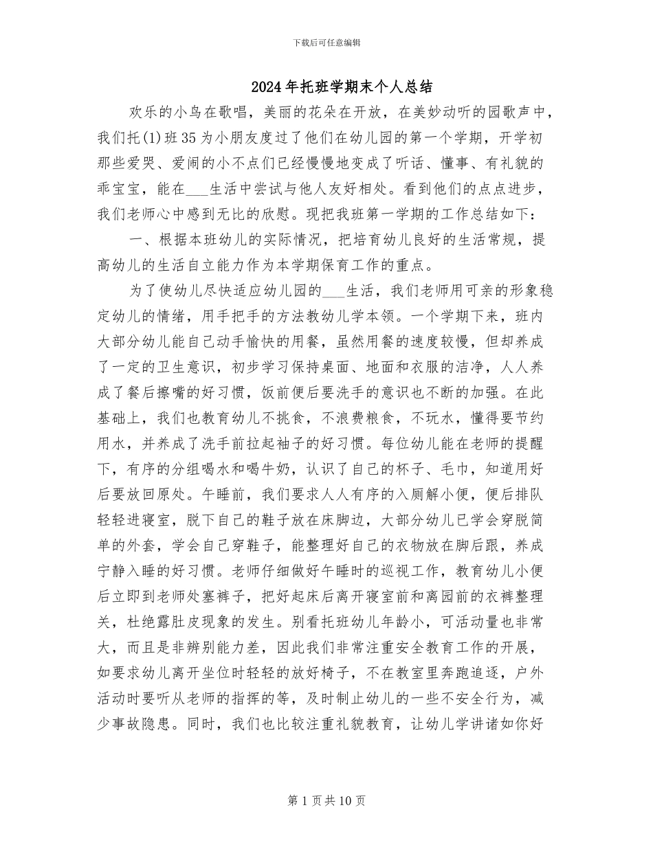 2024年托班学期末个人总结_第1页