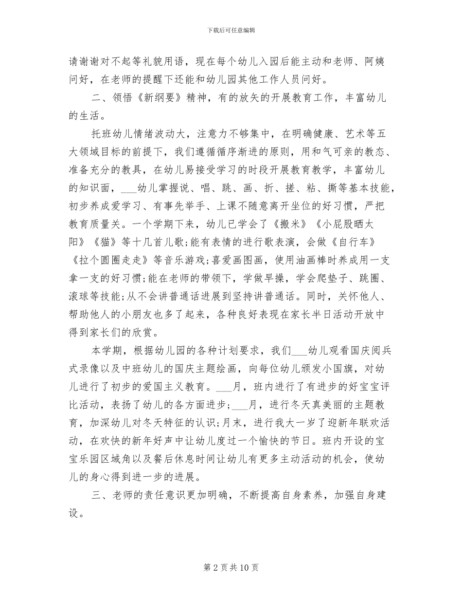 2024年托班学期末个人总结_第2页