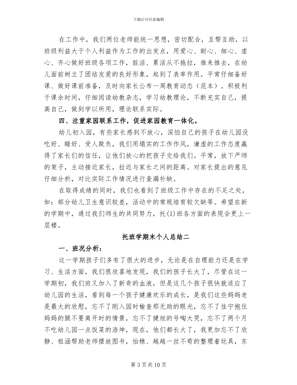 2024年托班学期末个人总结_第3页