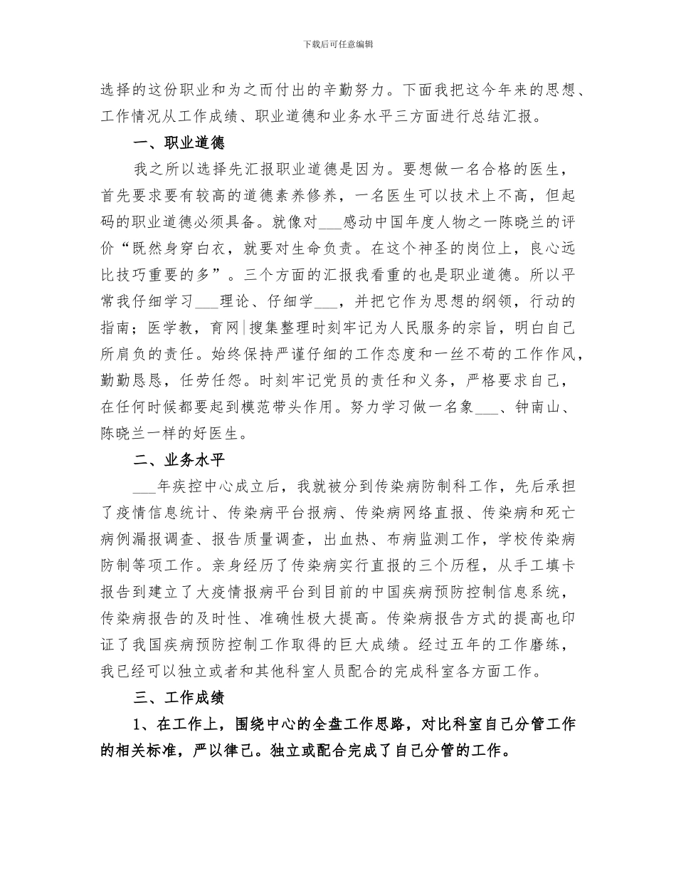 2024年执业医师工作小结_第3页