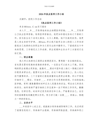 2024年执业医师工作小结