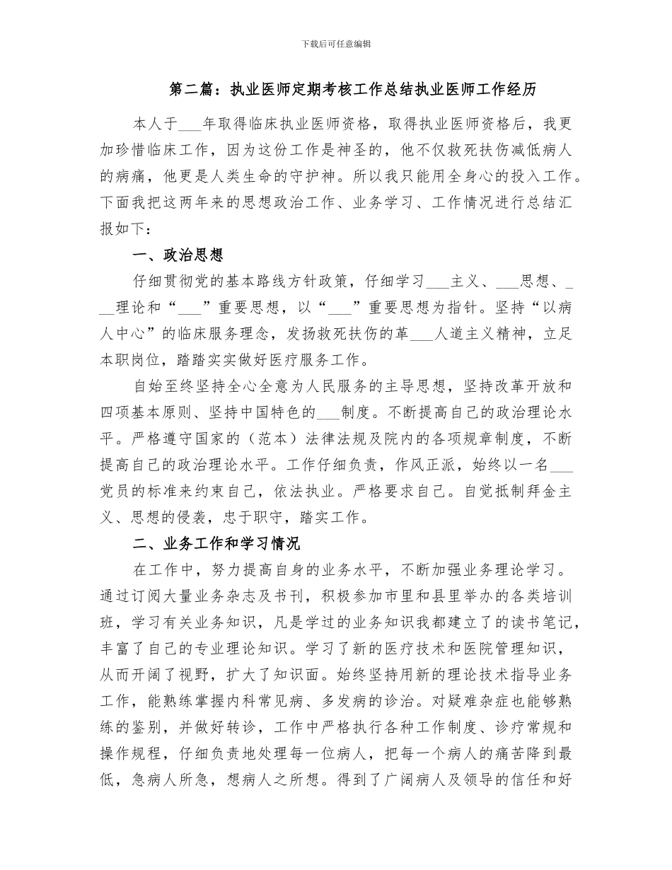 2024年执业医师定期考核工作总结_第2页