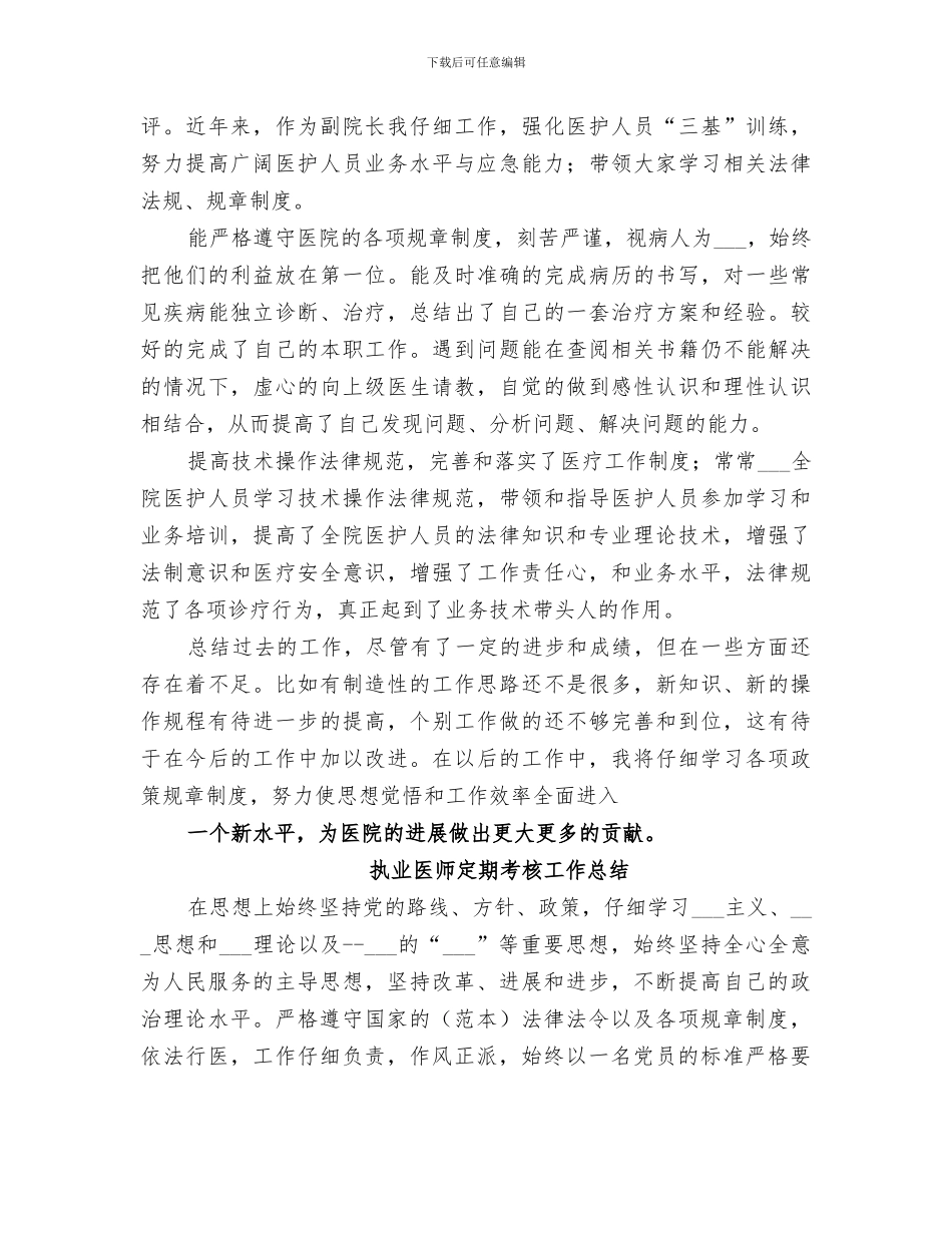2024年执业医师定期考核工作总结_第3页