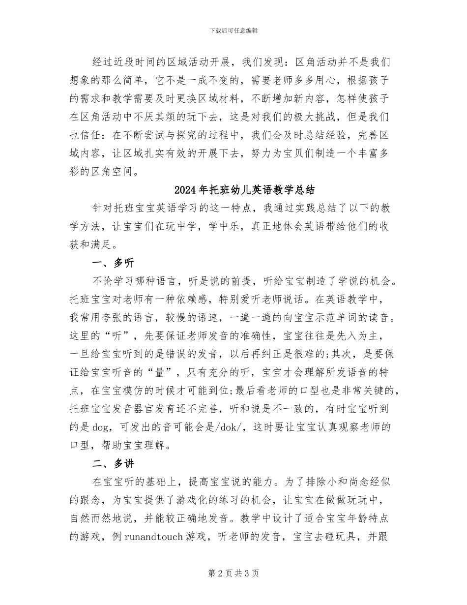 2024年托班幼儿教师工作总结_第2页