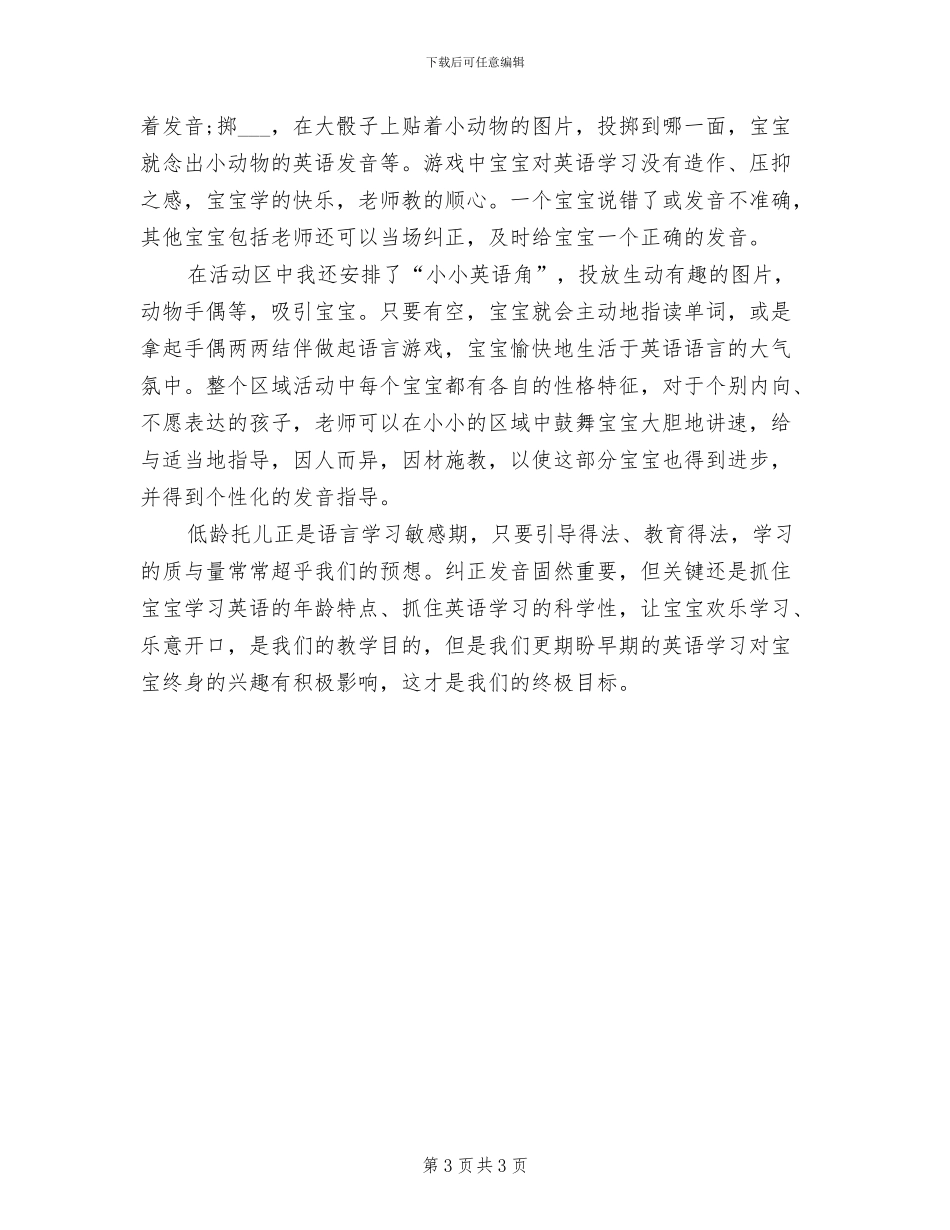 2024年托班幼儿教师工作总结_第3页