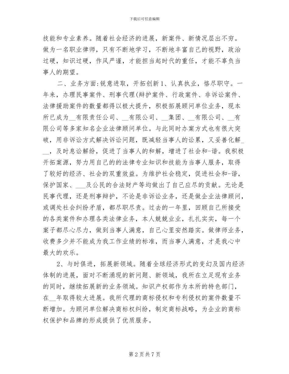 2024年执业律师年底工作总结例_第2页