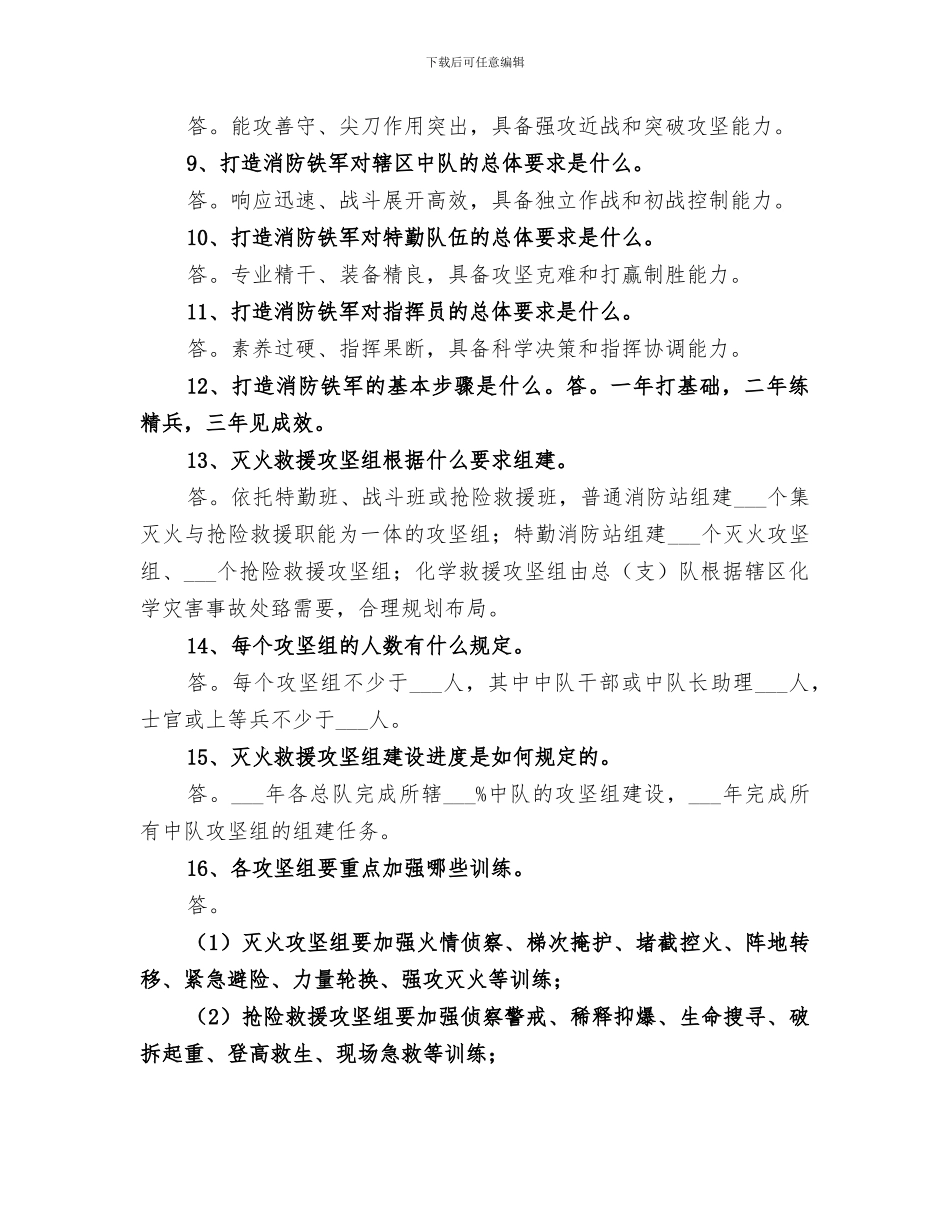 2024年打造消防铁军总结范文_第2页