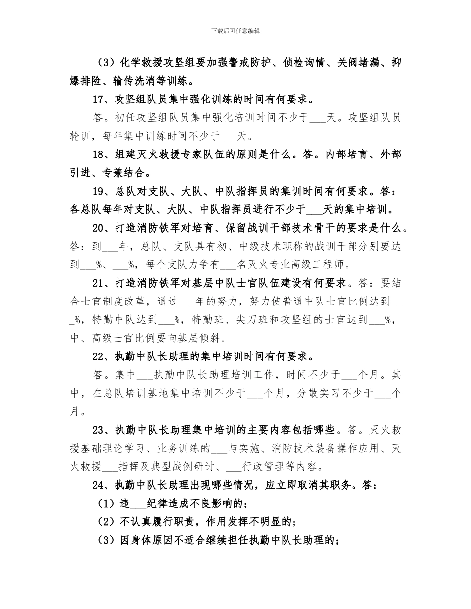 2024年打造消防铁军总结范文_第3页