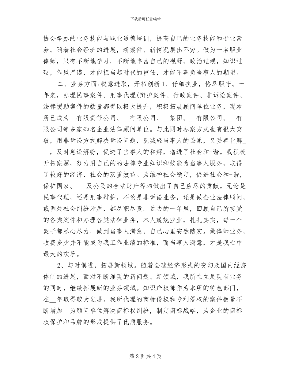 2024年执业律师半年工作总结样本_第2页