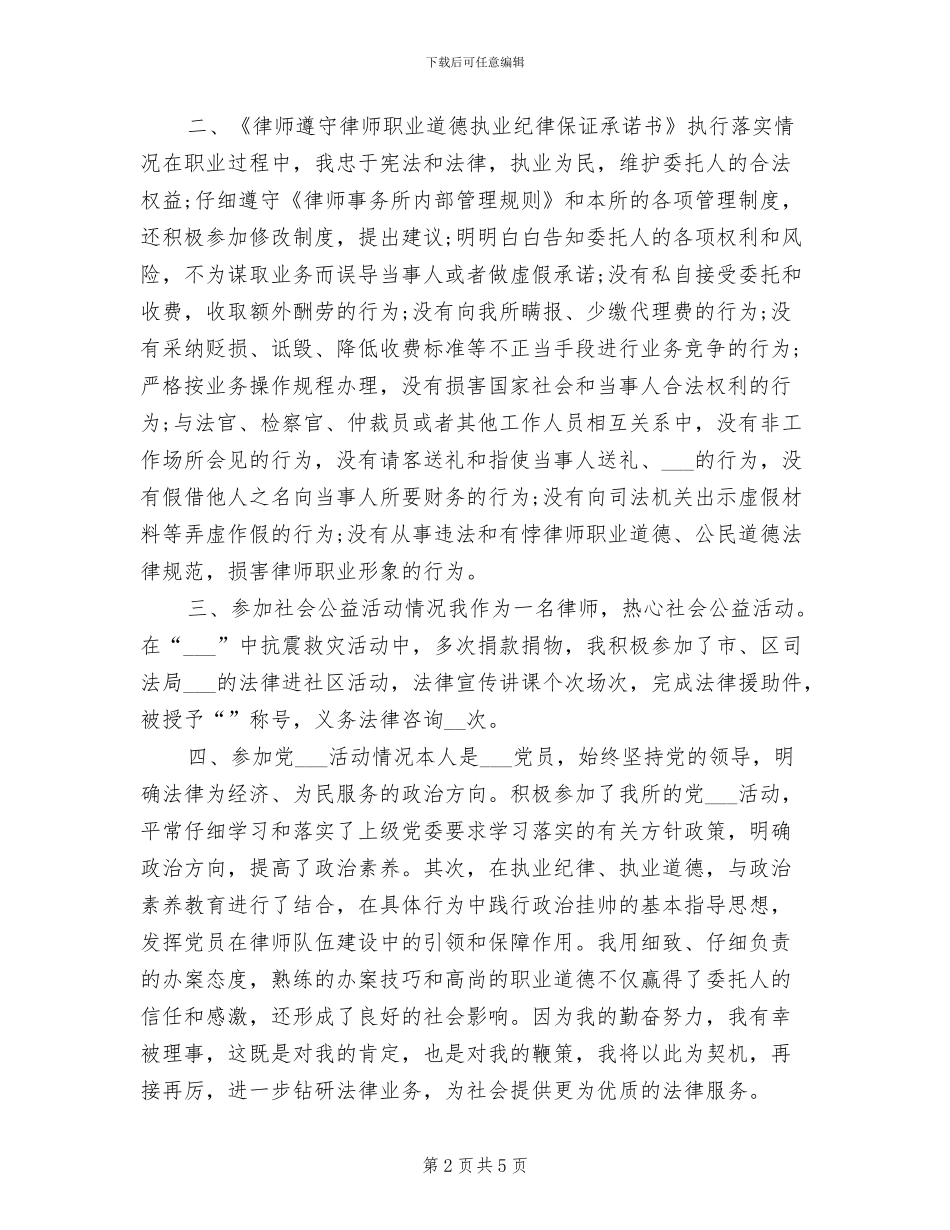 2024年执业律师年度工作总结_第2页