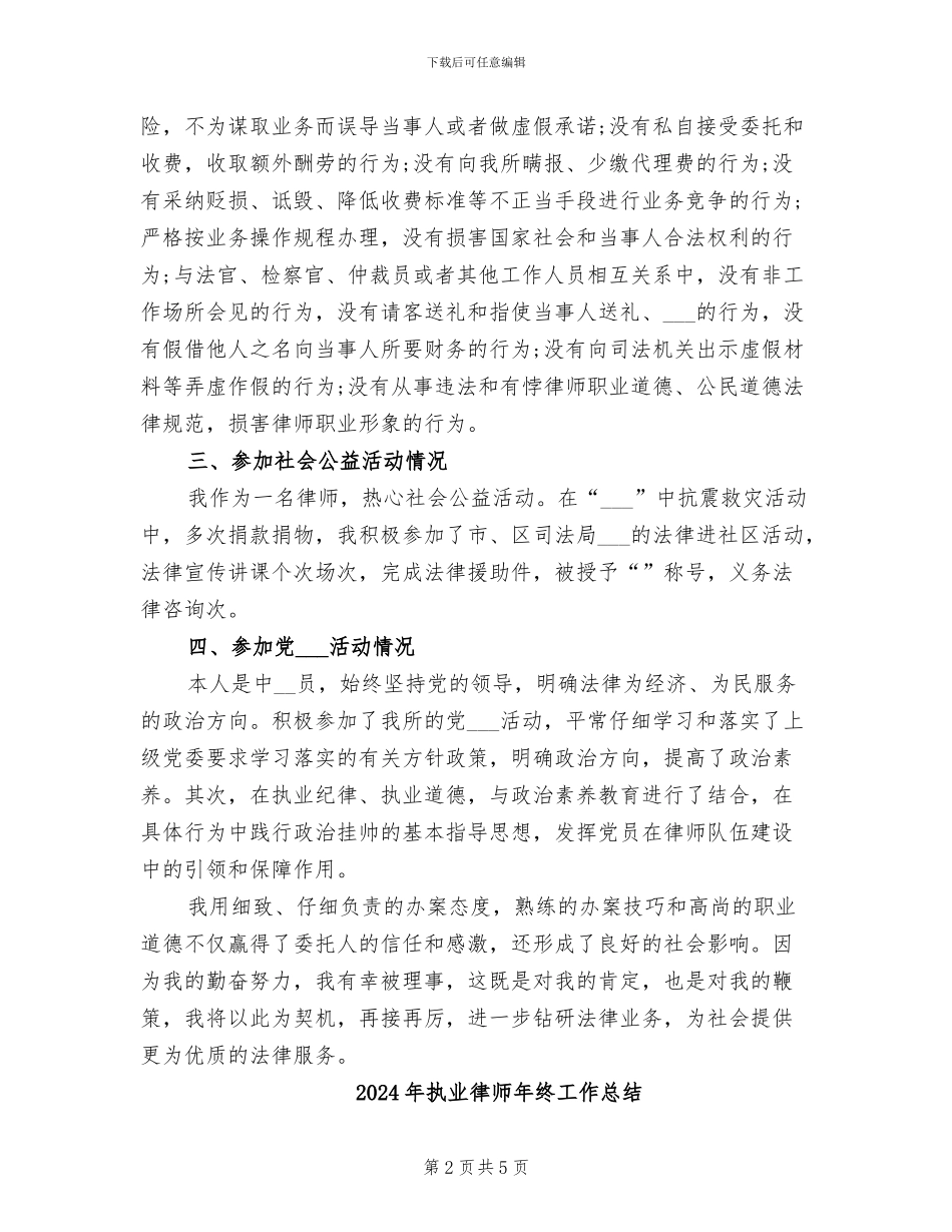 2024年执业律师年终个人总结_第2页
