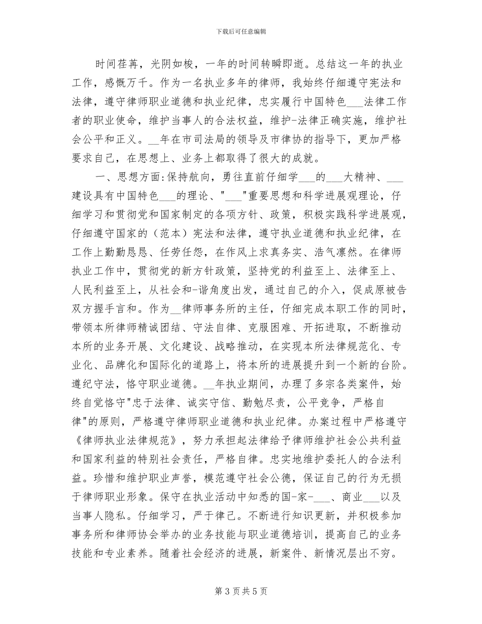2024年执业律师年终个人总结_第3页