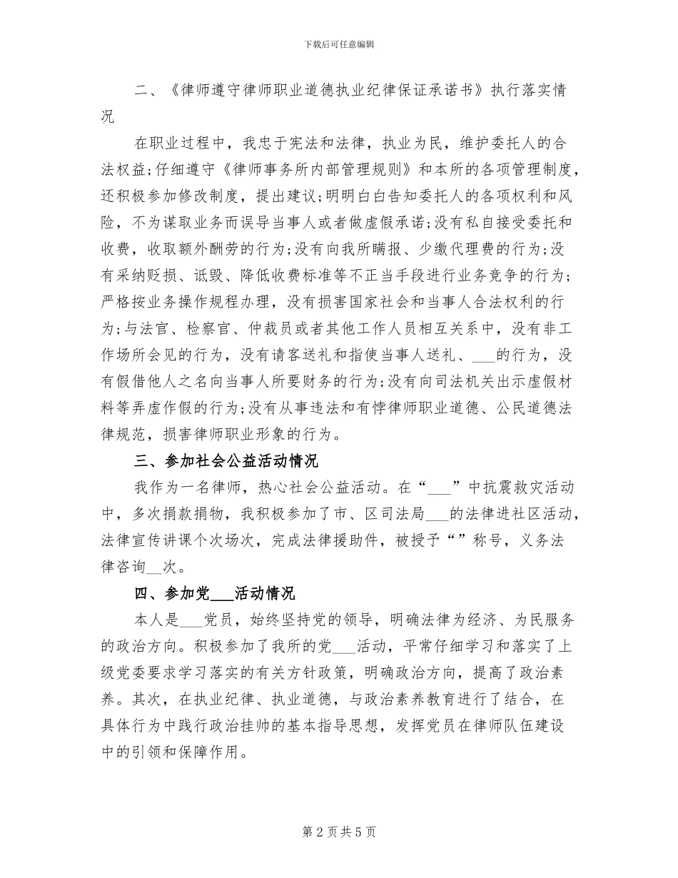 2024年执业律师年终个人工作总结范文_第2页