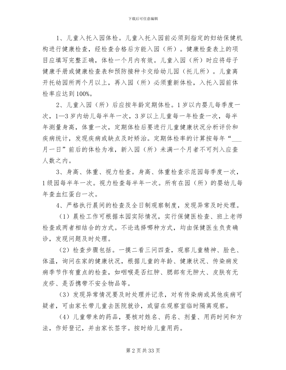 2024年打零件安全管理制度_第2页