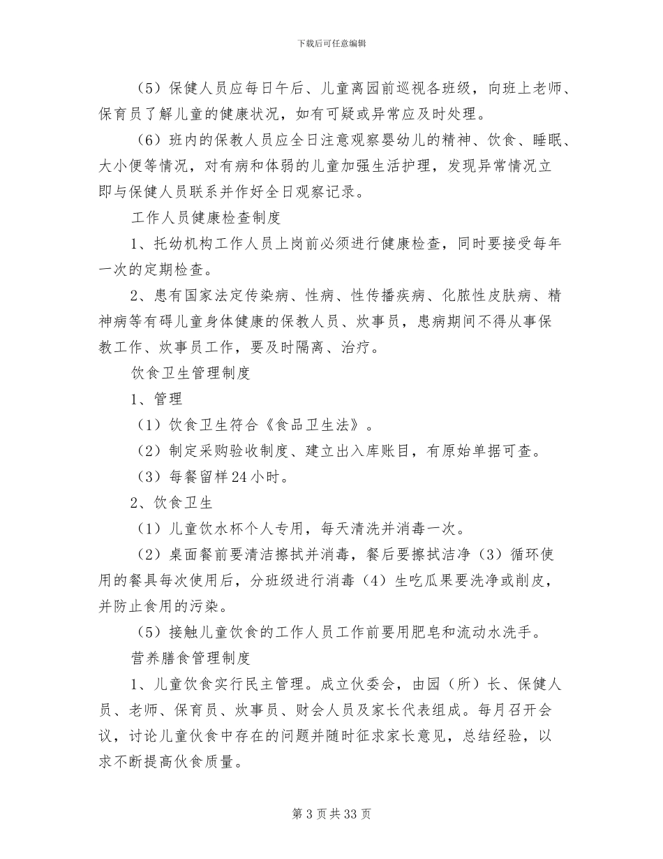 2024年打零件安全管理制度_第3页