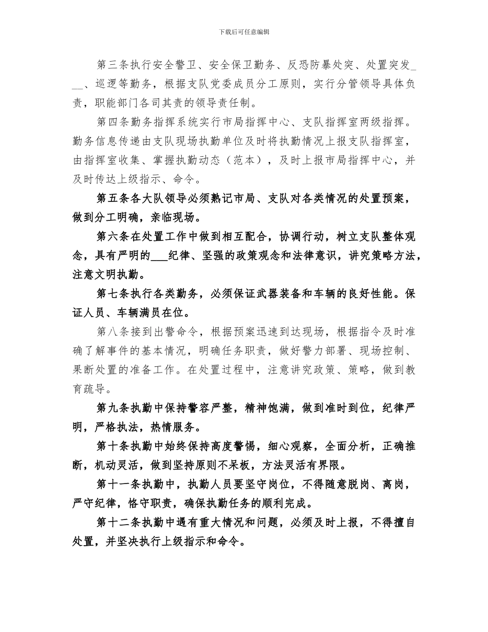 2024年执勤工作总结范本_第3页