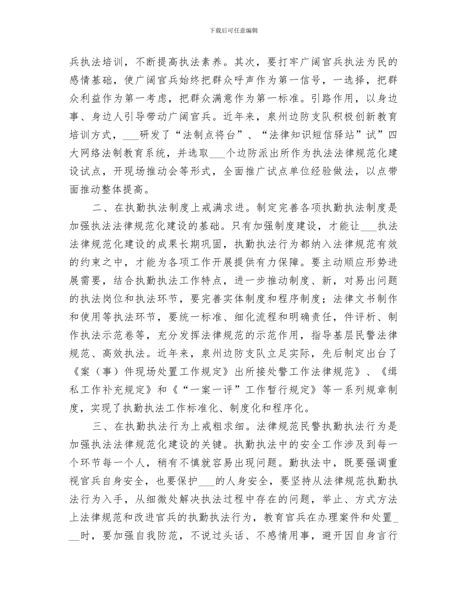2024年执勤执法教育总结范文_第3页