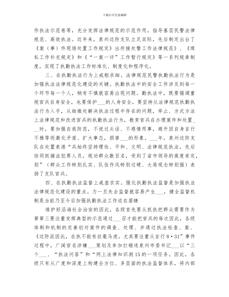 2024年执勤执法教育总结范本_第2页