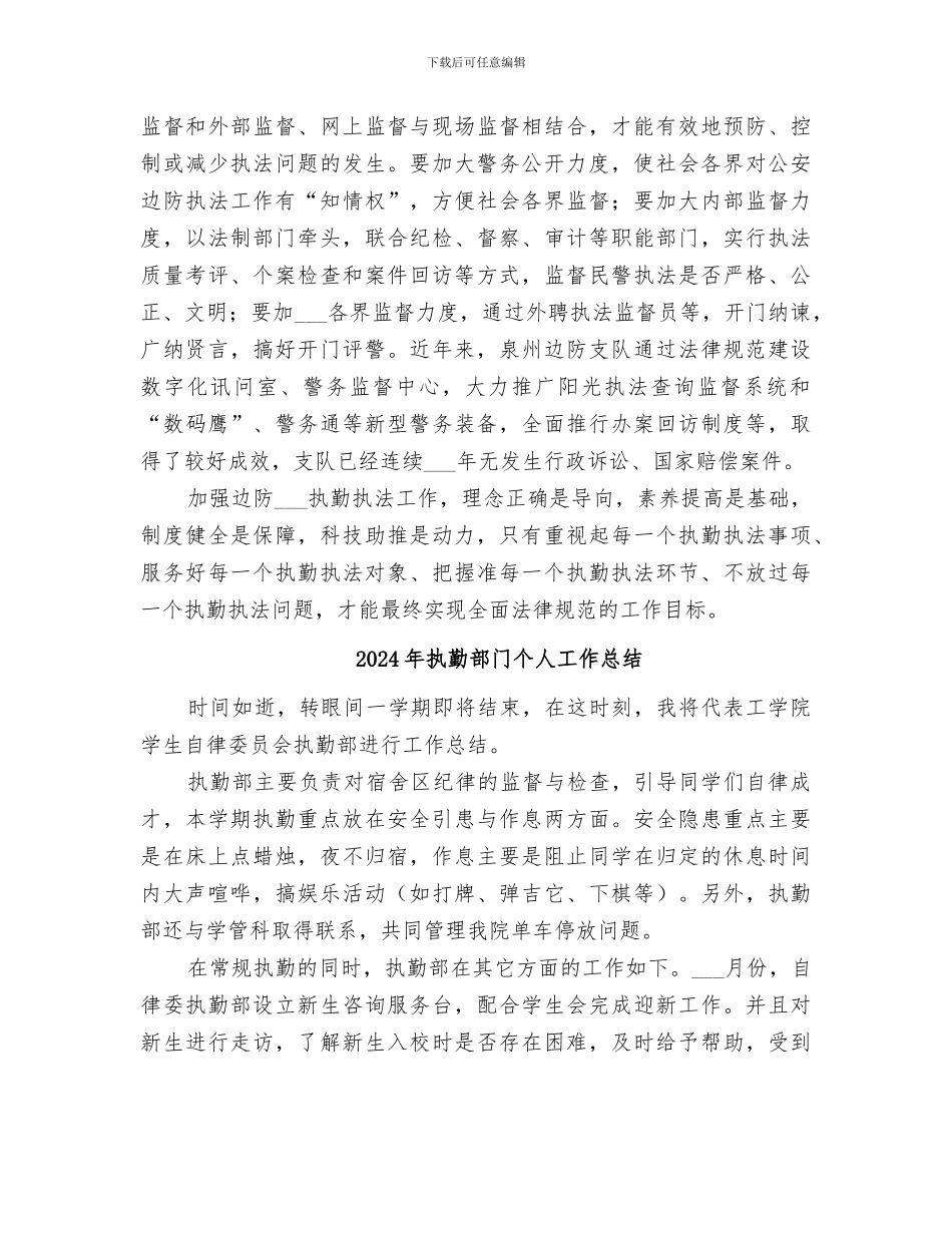 2024年执勤执法教育总结范本_第3页