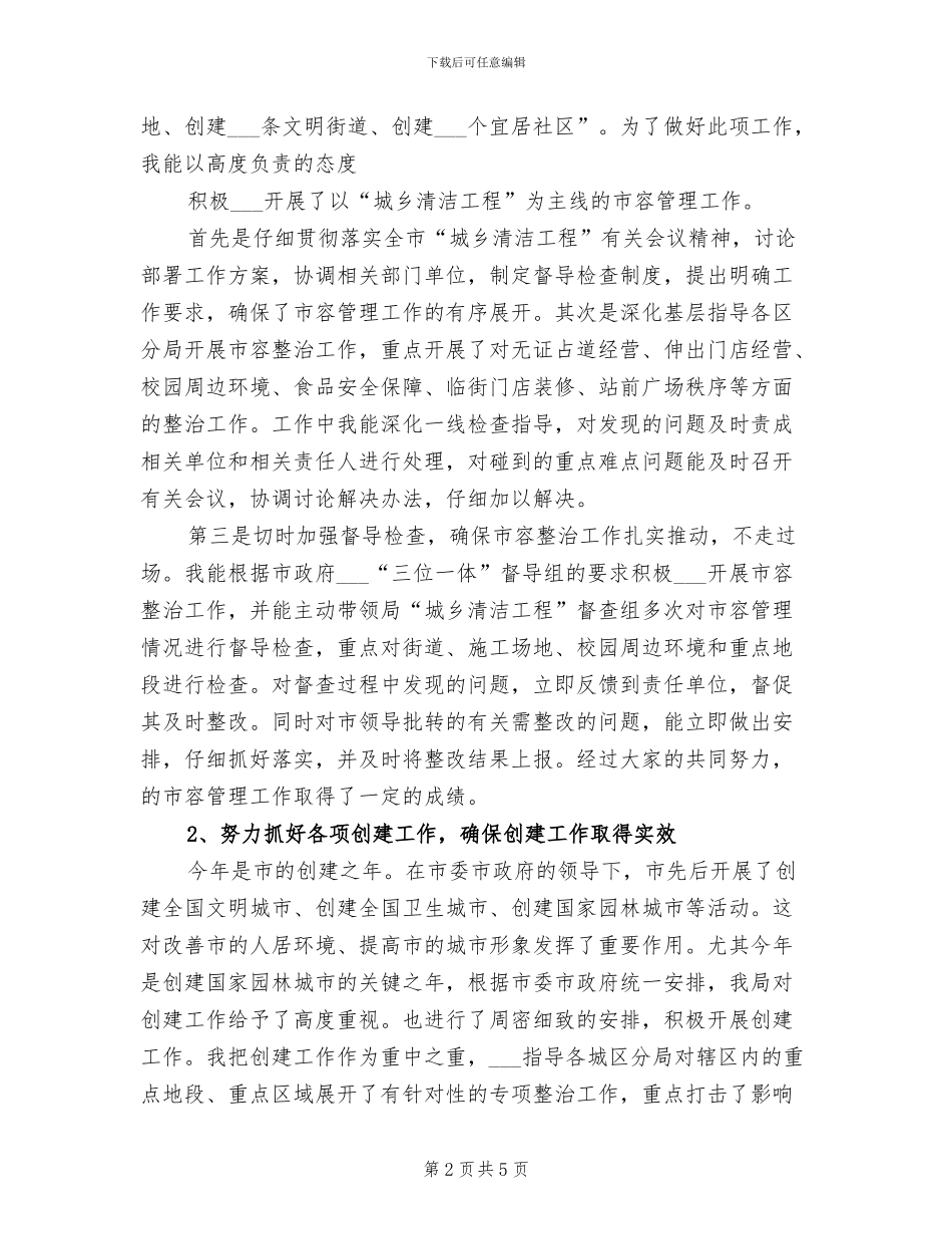 2024年执法副局长履职工作总结_第2页