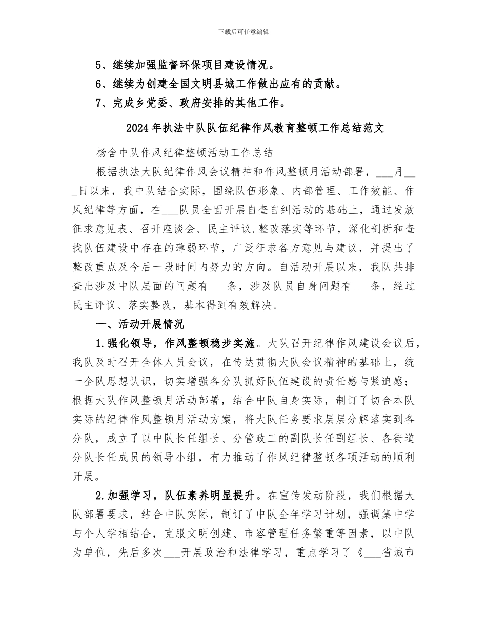 2024年执法中队上半年工作总结_第2页