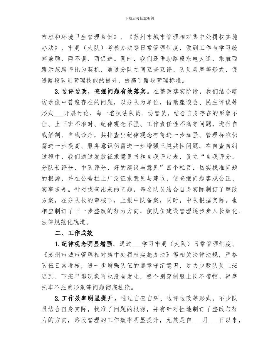 2024年执法中队上半年工作总结_第3页