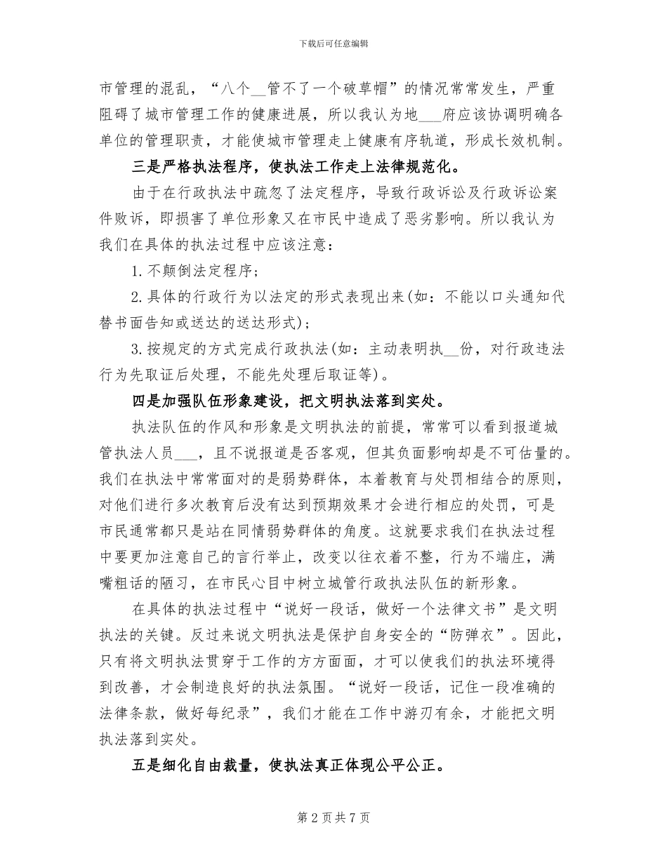 2024年执法人员个人年终工作总结_第2页