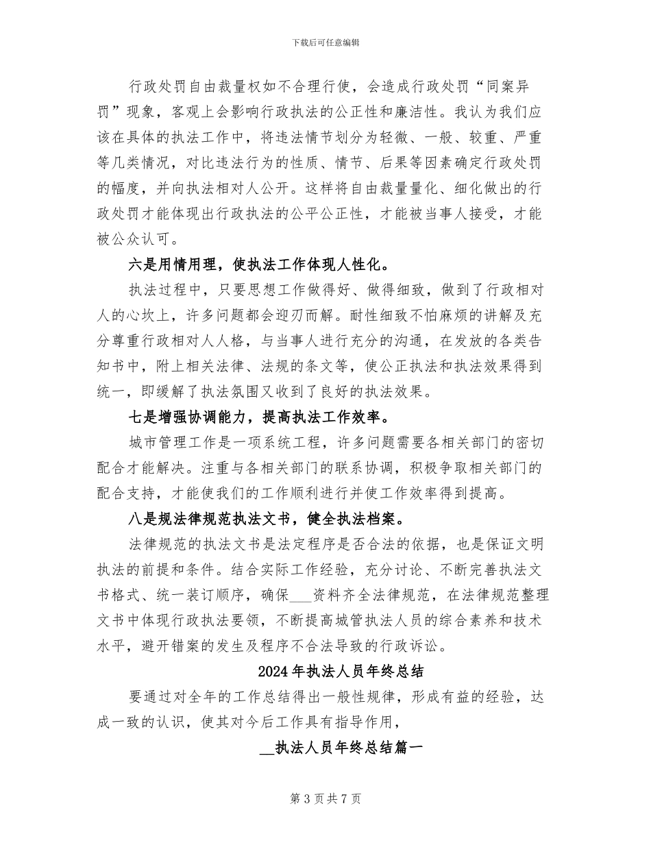 2024年执法人员个人年终工作总结_第3页