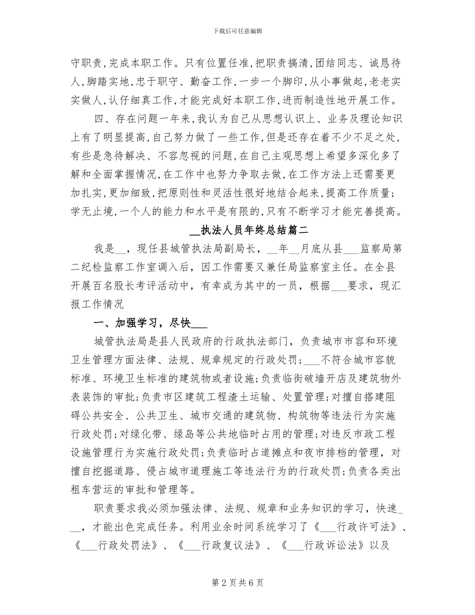 2024年执法人员年终总结_第2页