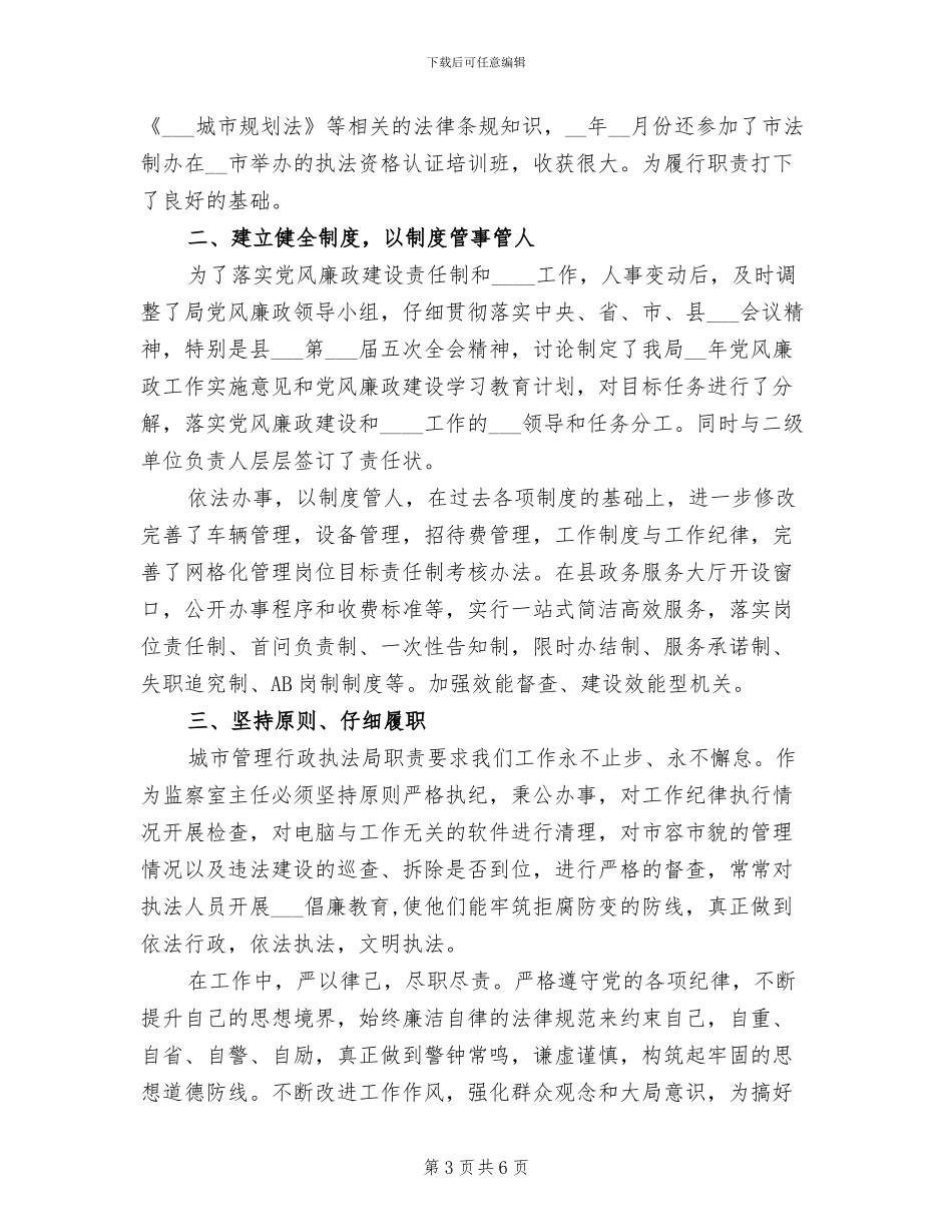 2024年执法人员年终总结_第3页