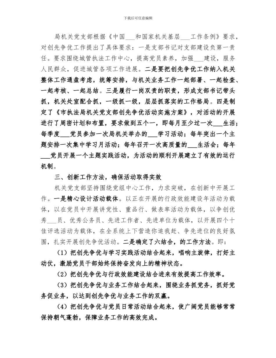 2024年执法局创先争优阶段个人总结_第2页