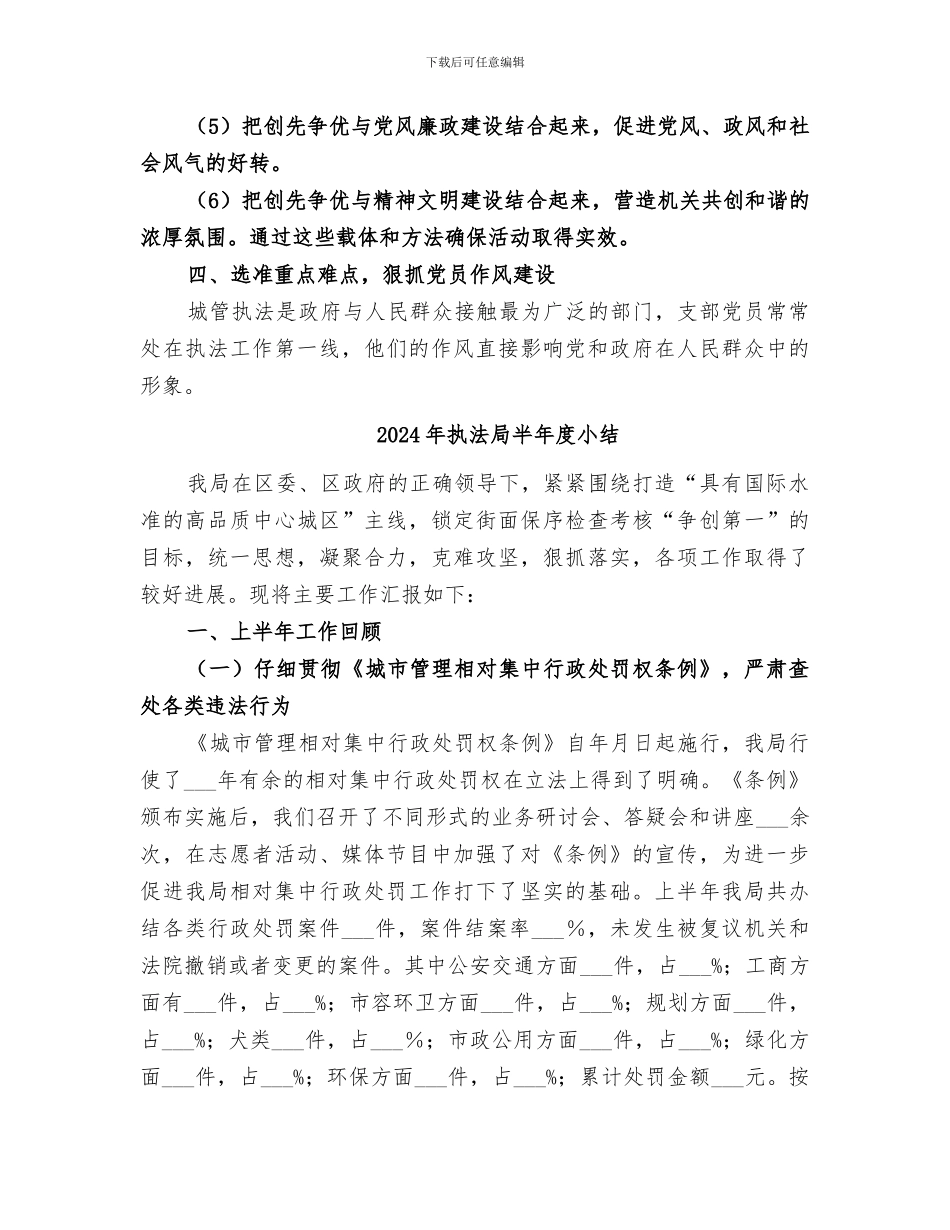 2024年执法局创先争优阶段个人总结_第3页