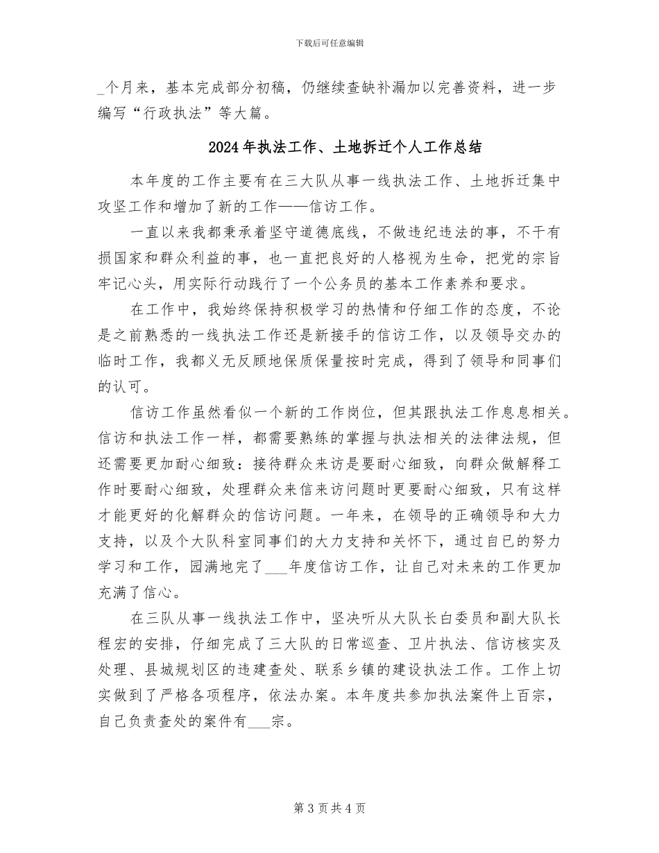 2024年执法局编志工作总结范文_第3页