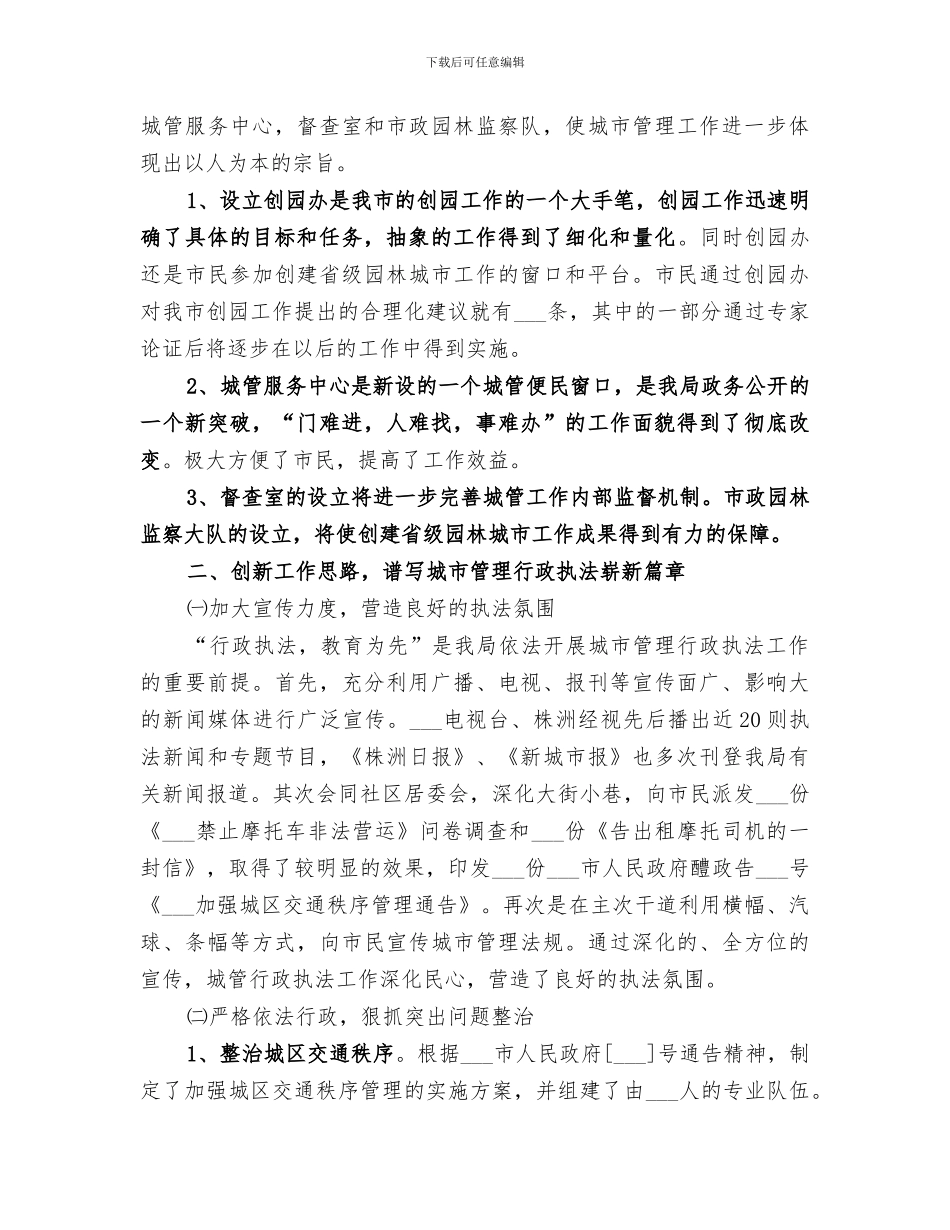 2024年执法局工作总结_第2页