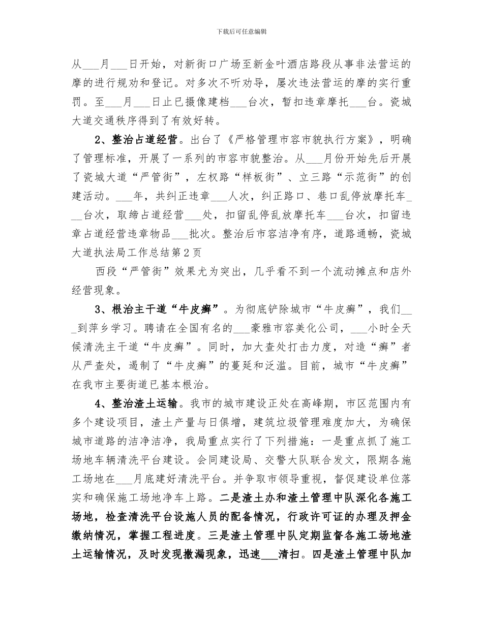 2024年执法局工作总结_第3页