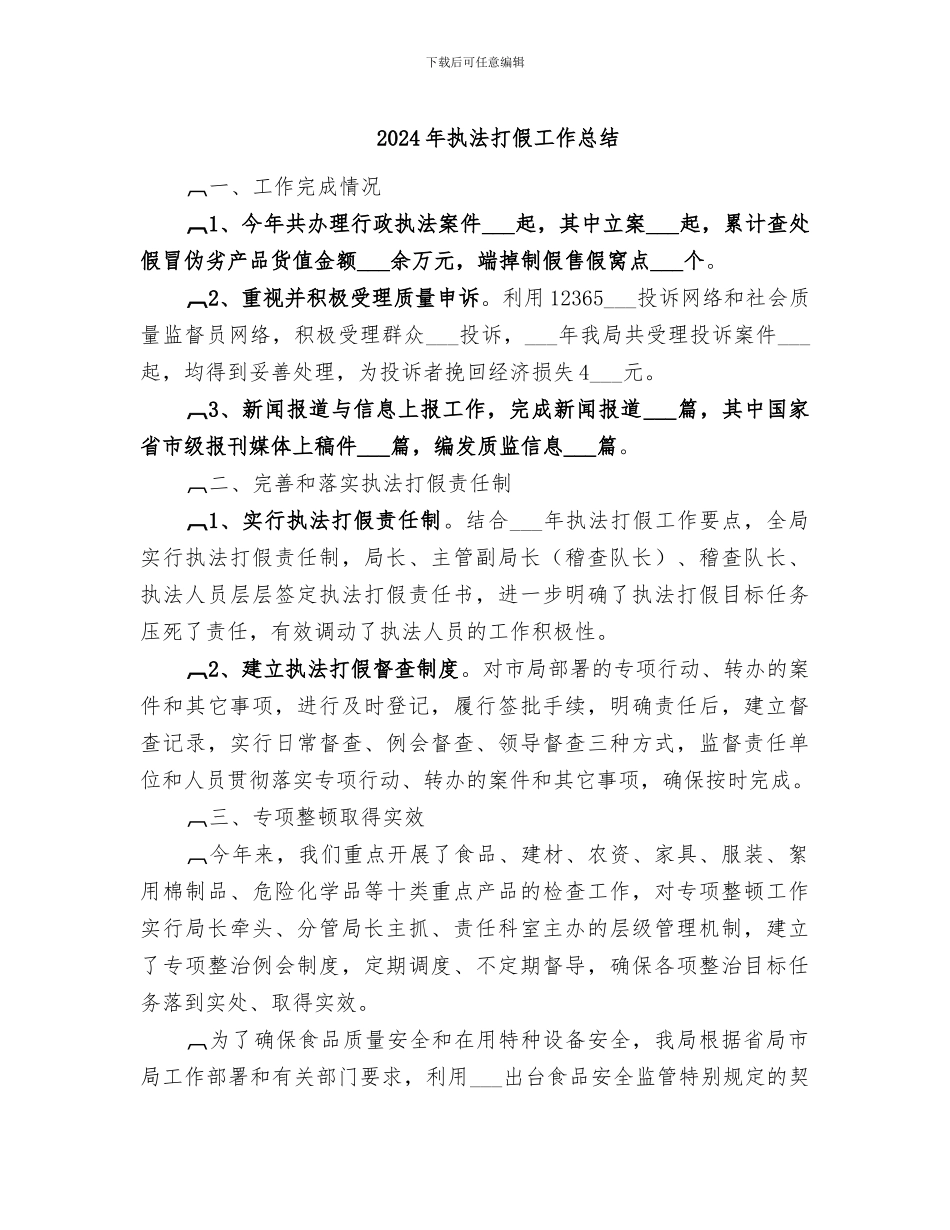 2024年执法打假工作总结_第1页