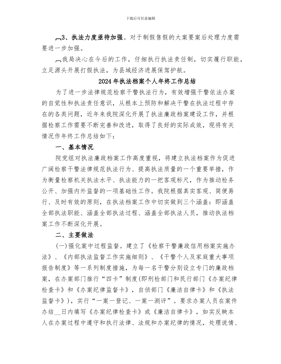 2024年执法打假工作总结_第3页