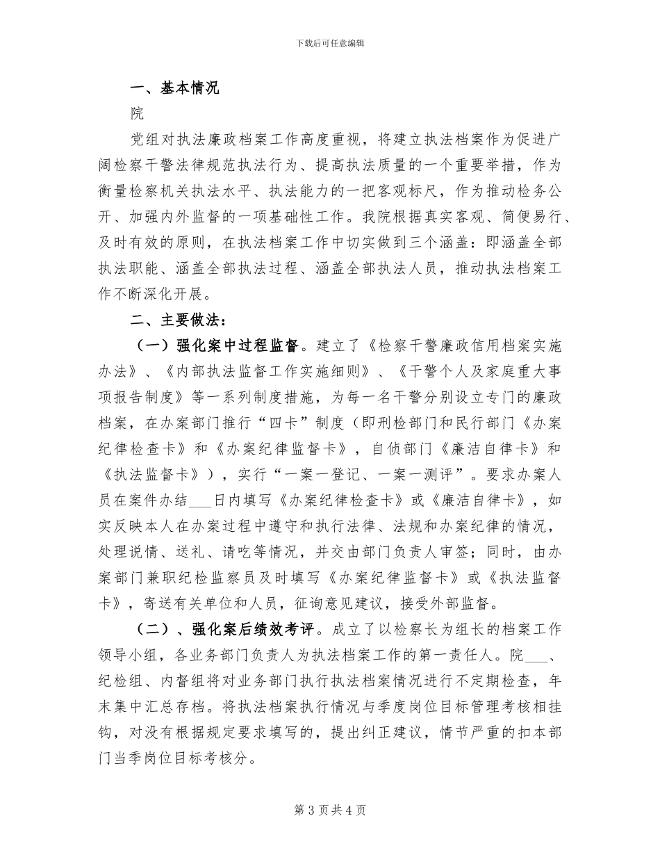 2024年执法档案个人总结范文_第3页