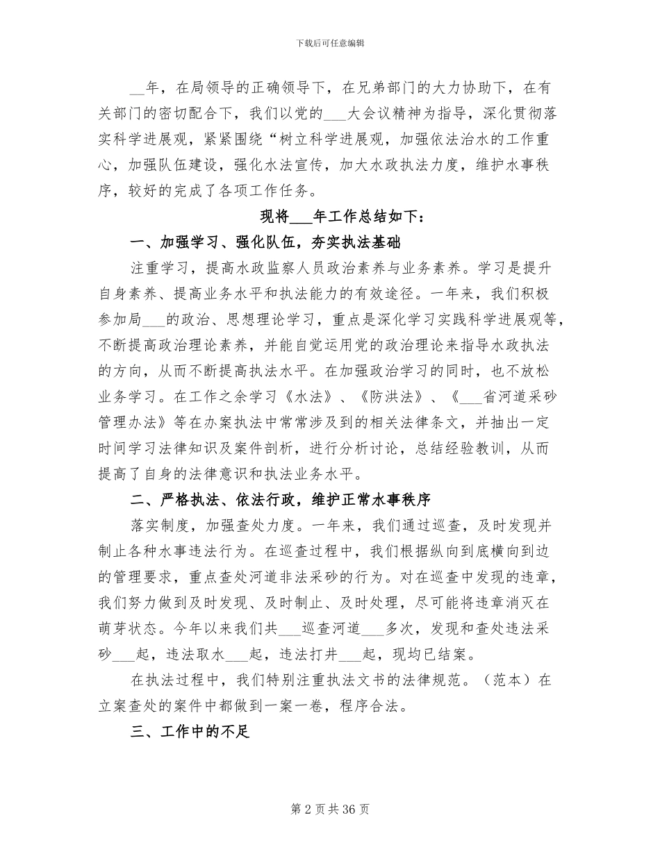 2024年执法工作总结_第2页
