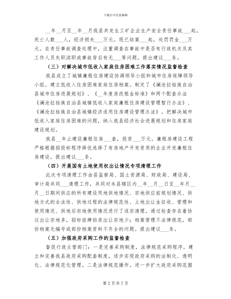 2024年执法监察室工作总结_第2页