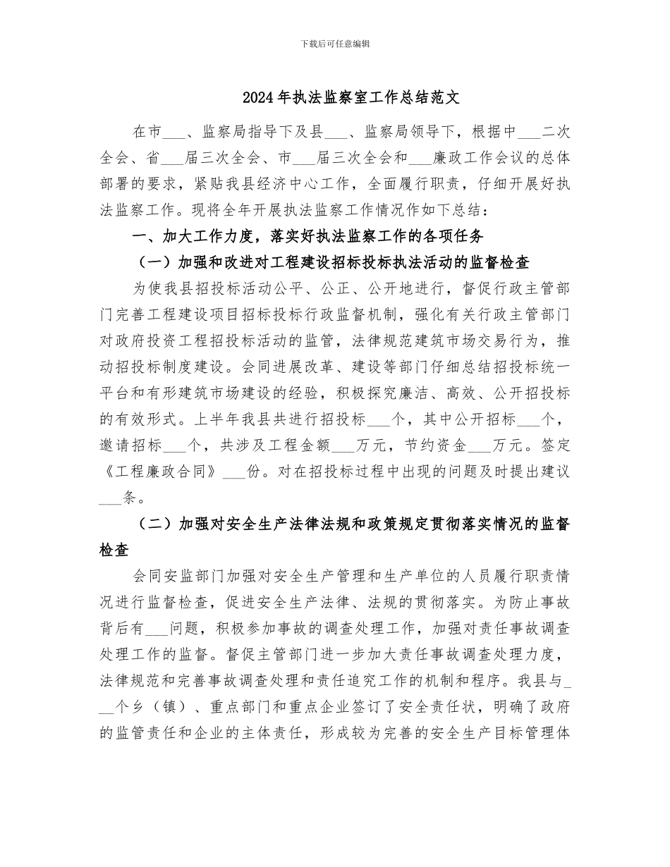 2024年执法监察室工作总结范文_第1页