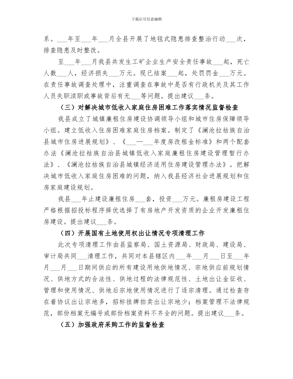 2024年执法监察室工作总结范文_第2页