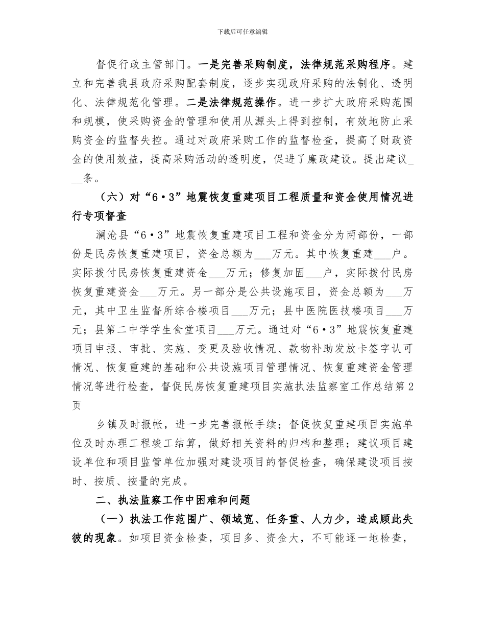 2024年执法监察室工作总结范文_第3页